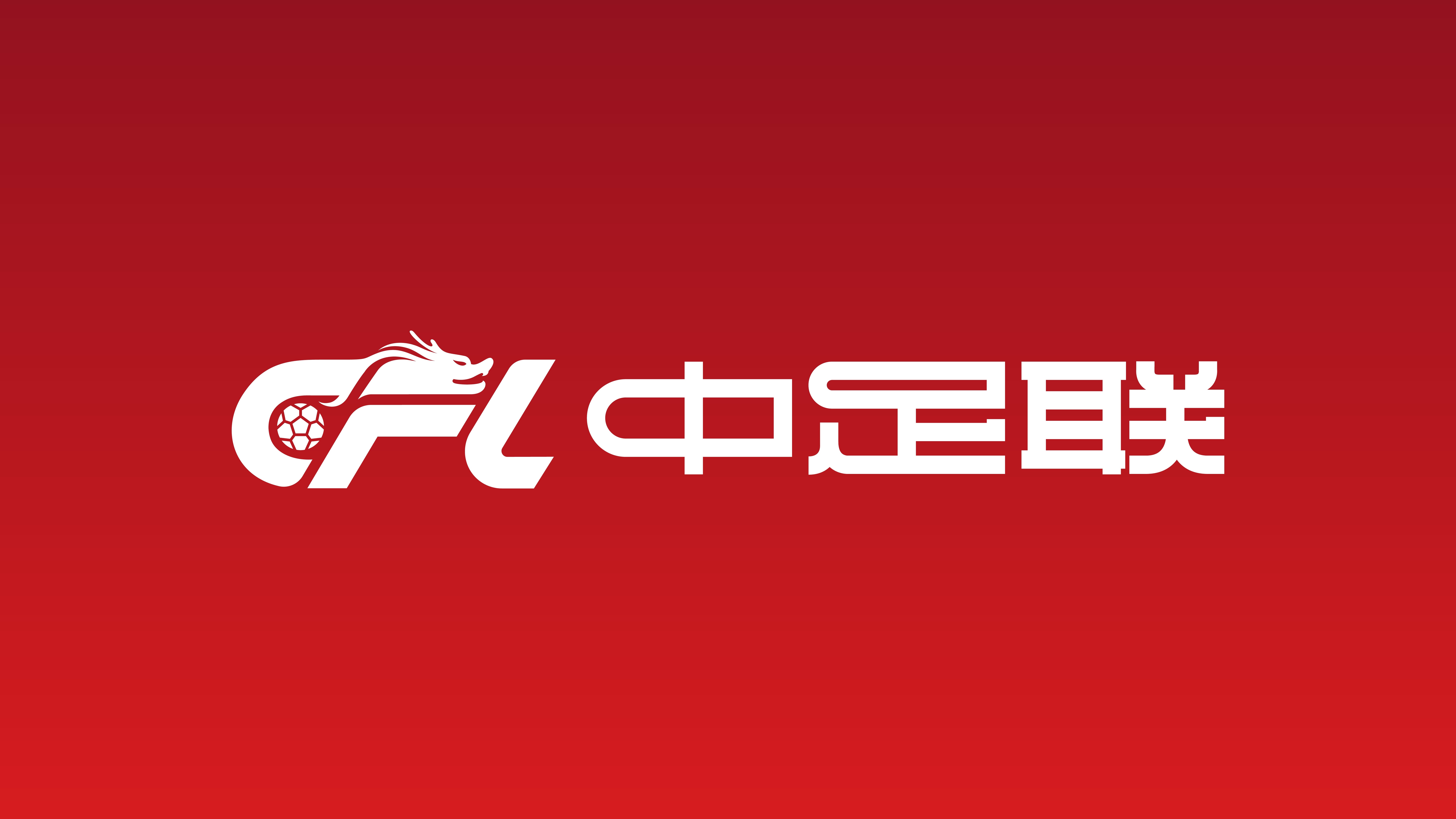 中足联：海港B队球员许瑞轩辱骂裁判员，停赛5场、罚款2.5万
